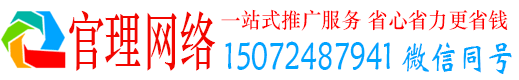 汪清官理百度推广运营